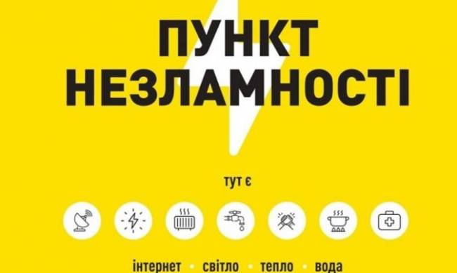 Можна зігрітися і підзарядити гаджети: у Запоріжжі працюють Пункти Незламності фото