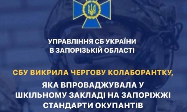 Вчителька з Мелітопольського району добровільна пішла на співпрацю з окупаційною владою фото