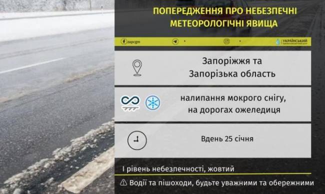 У Запорізькій області прогнозують ожеледицю і налипання мокрого снігу фото