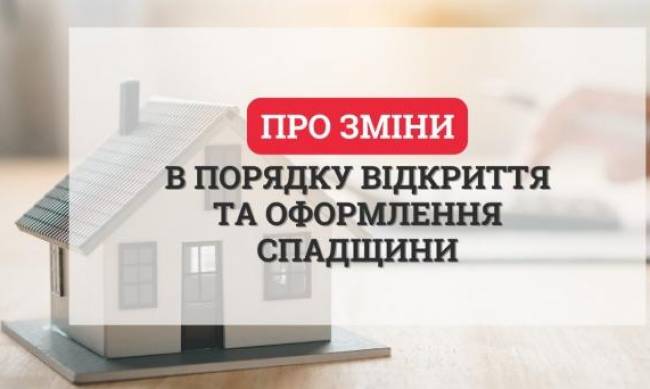 Прийняття спадщини: подати заяву можна до будь-якого нотаріуса на території України фото