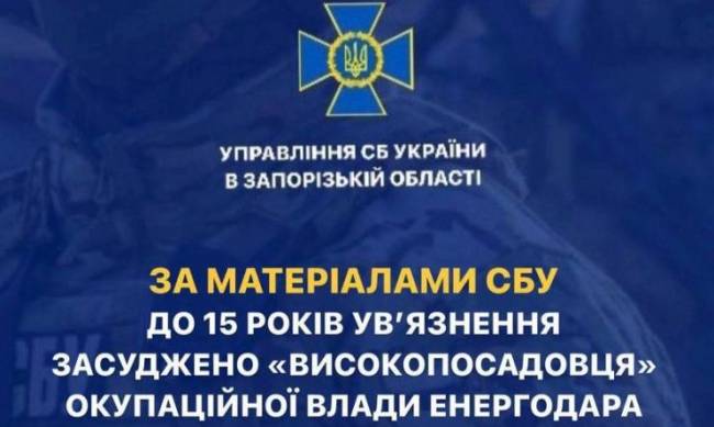 Очільника окупаційної адміністрації Енергодара засуджено до 15 років - СБУ фото