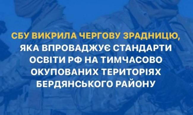  СБУ повідомила про підозру зрадниці, яка в школі окупованого Бердянського району дала вказівку знищити українські підручники фото