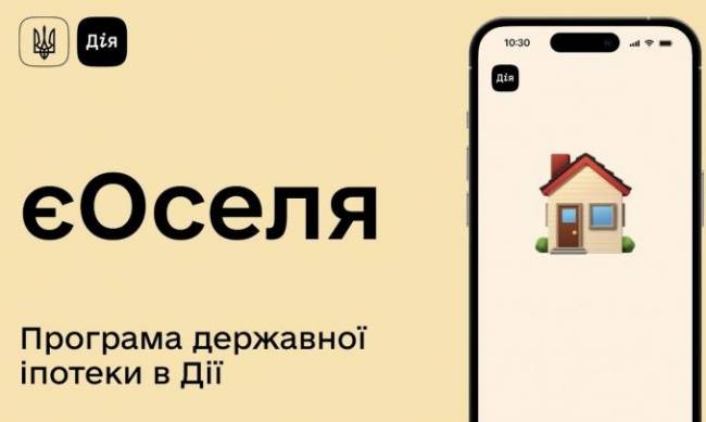 єОселя: як іпотечні кредити можуть вплинути на якість житла фото