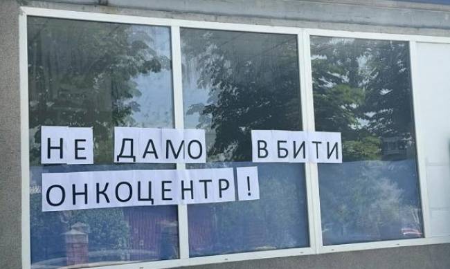 «Зверніть на нас увагу»: колектив Запорізького онкоцентру просить Президента України не допустити  ліквідації  медзакладу фото