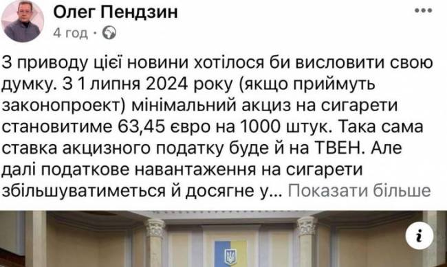 Підвищення акцизів на сигарети та електронки: законопроект підтримано фото