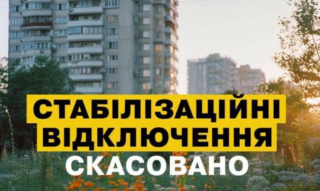 У Запоріжжі скасували відключення світла, - ДТЕК фото