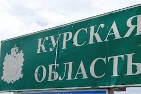 На Курщині Україна створила буферну зону, де можуть з’явитися військові комендатури фото