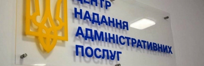   У Запоріжжі розширили перелік адміністративних послуг, які надаються в ЦНАПах фото